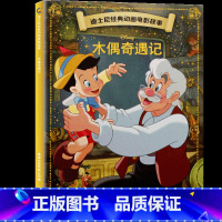 木偶奇遇记 [正版]4本9折迪士尼经典动画电影故事 花木兰绘本注音版3-6-7岁幼儿童故事图画书卡通动漫幼儿园一二年级小