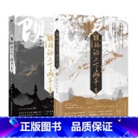 [2册普通版] 顾楠的上下两千年1+2 [正版]亲签返场顾楠的上下两千年 非玩家角色 网络原名穷鬼的上下两千年 新增番外