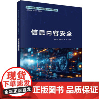 信息内容安全