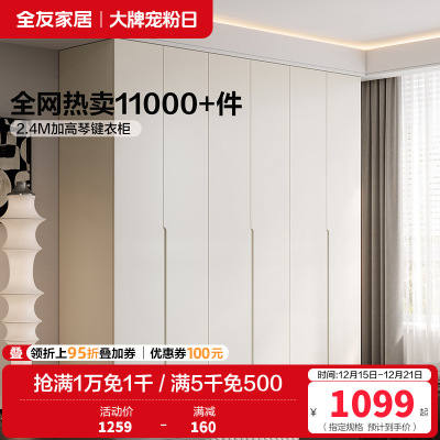 全友家居现代极简半定制加高衣柜衣橱多组合可选卧室家具
