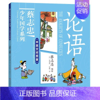中英文对照版:论语 [正版]全彩双语版蔡志忠经典少年国学漫画系列四册中英文对照版儒家经典孟子论语中庸大学中华传统文学知识