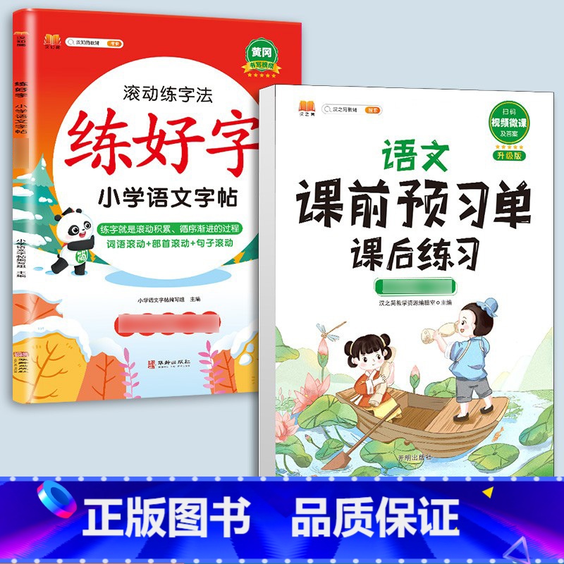 练字帖+预习单-[语文]提前预习2本 三年级下 [正版]衡水体英语字帖练字一年级二年级三四五六上册下册小学生笔画笔顺练字
