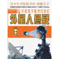 正版新书]探秘天下 中国孩子最想知道的外星人悬疑崔钟雷 编978
