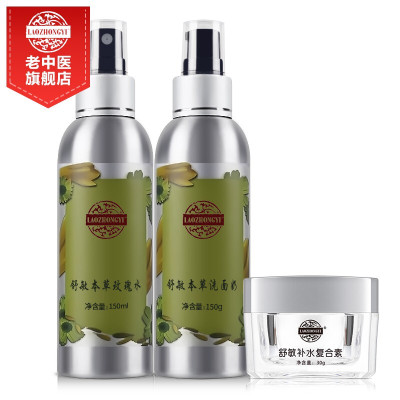 老中医舒敏本草护肤品套装男士女士防过敏皮肤抗过敏补水保湿修复红肿干痒脱皮专用洗面奶水乳产品