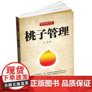 桃子管理