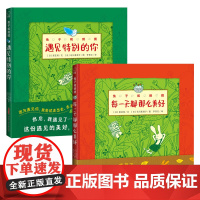 兔子和刺猬每一天都那么美好遇见特别的你精装绘本3-10岁儿童幼儿园图画书早教益智启蒙绘本一本关于友谊的温馨睡前故事书正版