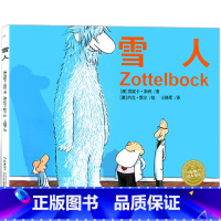 [正版]雪人绘本一年级书籍莫妮卡 斯班 小学生二年级三年级经典儿童老师国外获奖故事书课外书张祖庆长江出版社非注音版