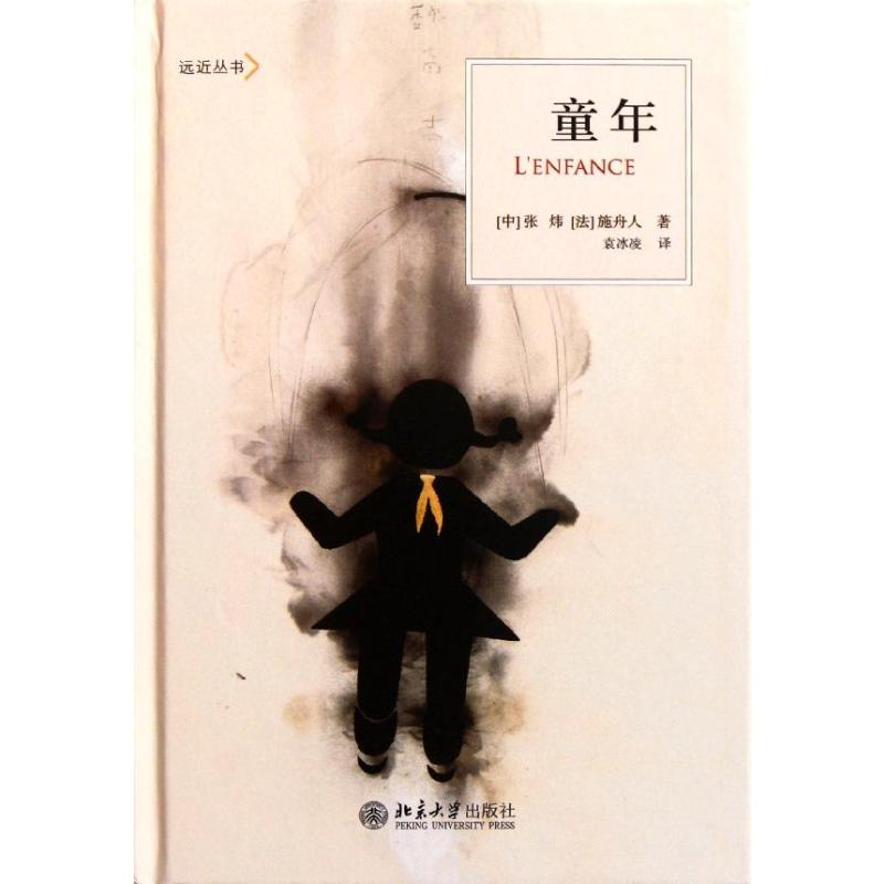 [M]童年-9787301183762