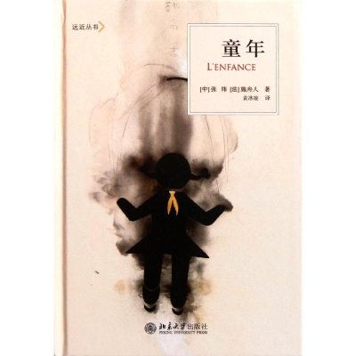 [M]童年-9787301183762