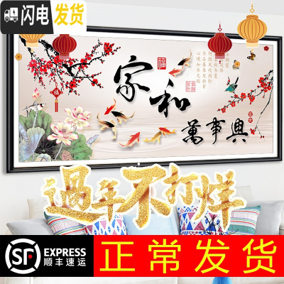 三维工匠家和万事兴十字绣2019新款满线绣客厅梅花2018家 [高清印花高端棉线]150*60cm/中格三股绣/线量多送