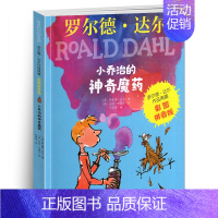 [彩图拼音版]蠢特夫妇 [正版]小乔治的神奇魔药彩图拼音版 罗尔德达尔3-6-12周岁儿童文学启蒙小学教辅经典小说名著