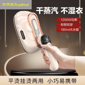 荣事达电熨斗家用蒸汽熨烫机手持小型挂烫机干湿双熨小型便携式烫斗平烫挂烫两用熨衣服熨斗