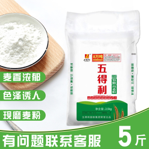 五得利六星特精小麦粉5kg日期新鲜八星五行面粉2.5kg白面包子饺子-PY