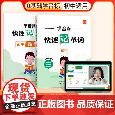 易蓓]初中学音标记单词默写本 全国通用 易蓓初中生英语单词记背神器记忆本3500词汇总表思维导图英语速记单词自然拼读随身