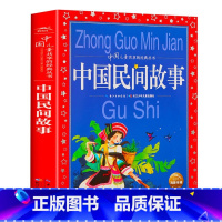 中国民间故事 [正版]中国寓言故事大全 彩图注音版 儿童共享丛书6-8-10岁儿童文学童话故事书 一二三年级小学生课外阅
