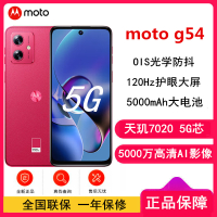 [原封]摩托罗拉G54 8GB+256GB 非凡洋红限定版 全网5G 应用多开 天玑7020处理器 5000万像素 手机
