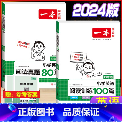 4年级[英语]阅读训练+阅读真题 小学通用 [正版]2024版小学英语阅读训练100篇+听力话题步步练专项训练书三年级四