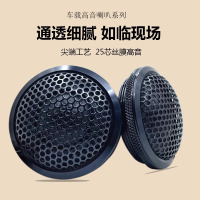 汽车高音头一对车载发烧级高音喇叭a柱高音仔 小音响车门改装通用