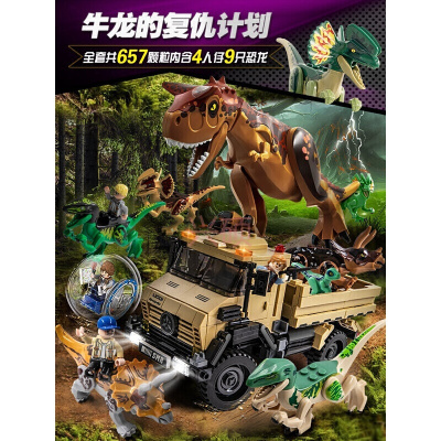 积木男孩子拼装玩具儿童塑料侏罗纪恐龙系列6-8-10岁世界食肉牛龙的复仇计划送拆件器