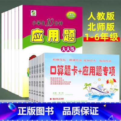 [上册北师版2本]口算题卡+应用题(应用题加倍练) 小学一年级 [正版]小学口算题卡+应用题专项训练一二三四五六年级上下