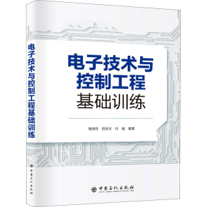 醉染图书技术与控制工程基础训练9787511462503