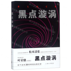 [N]黑点漩涡-9787542665317