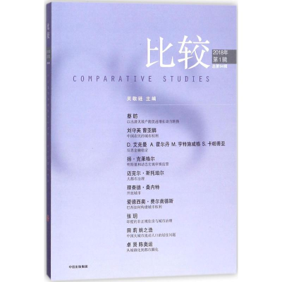 [M]比较-9787508685786