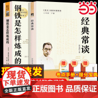 当当 经典常谈 朱自清八年级下册阅读名著语文教材傅雷家书钢铁是怎样炼成的初中正版原著人民教育出版社二年级学生课外无删减
