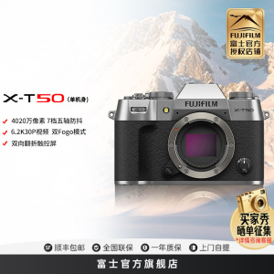 富士X-T50微单相机X-T50单机浩瀚银标配 4K数码高清学生vlog复古文艺视频防抖富士xt50