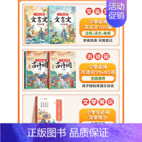 [全5册]必背古诗词+必背文言文+文学常识 小学通用 [正版]斗半匠小学生必背文学常识大全注音版同步小学语文基础知识积累