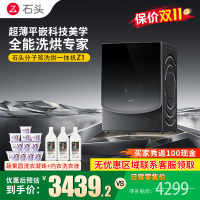 [旗舰新品Z1]石头分子筛洗烘一体机Z1 家用12公斤大容量全自动滚筒洗衣机洗烘一体洗衣机 全自动智能投放 黑曜石