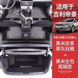 [补贴10%]专用2021款吉利帝豪gs汽车gl脚垫ec715全包围手动挡原厂百万用品