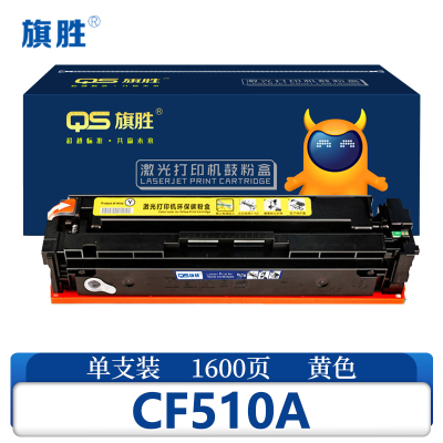 旗胜 硒鼓CF510A 黄色支