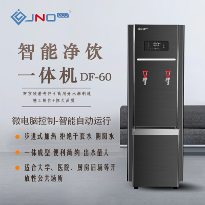 骏诺 DF-60 立式 商用开水器 饮水机