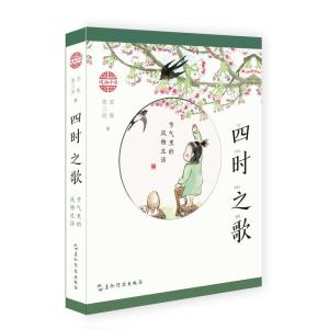 正版新书]四时之歌:节气里的凤物生活苏槿9787508541617