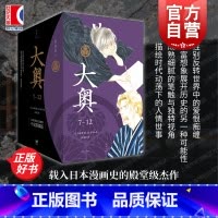 大奥:1-6 [正版]大奥7-12 大奥漫画 吉永史 大女主漫画德川幕府性别反转世界女权执政上海人民出版社世纪文景图书籍