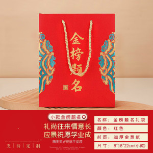 源金榜题名状元手提袋中考高考礼品袋烫金加大学校家委会可定制LOGO