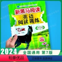 古诗文+现代文+阅读训练+听力训练(提升版+拓展版)[5本] 小学五年级 [正版]2024新黑马阅读英语五年级 小学英语