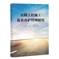 [N]公路工程施工及其养护管理研究-9787557897277