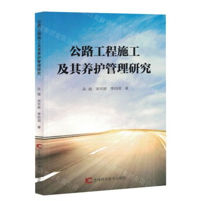 [N]公路工程施工及其养护管理研究-9787557897277