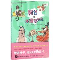 正版新书]阿甘和滑溜溜先生安迪·斯坦顿9787530672150