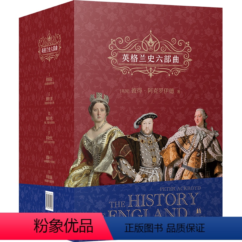英格兰史六部曲 [正版]英格兰史六部曲套装 传奇作家阿克罗伊德用一生筹备 全套真正英国味的历史 外国历史名著小说 读懂大