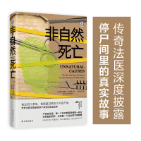 醉染图书非自然死亡9787544789271