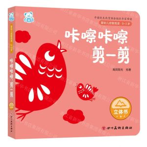 [N]咔嚓咔嚓剪一剪(0-3岁)/婴幼儿启智阅读-9787574003514