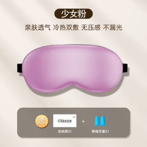[补贴10%]卡通可爱护眼罩缓解眼疲劳冷敷热敷睡眠遮光冰袋男女睡觉黑眼圈