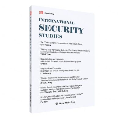 [N]国际安全研究(第13辑)(英文版)-9787501264704