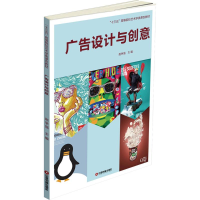 醉染图书广告设计与创意9787504763815