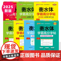 2025学霸高分字帖衡水体 高中英语必修第一册第二册第三册译林版 高一高二高三高考英语满分作文高频词汇+短语易考范文 古