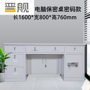 晋舰全钢保险桌办公财务电脑桌保险柜家用防盗收银桌1.6米六斗纯白色