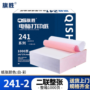 旗胜 打印纸 241-2 彩色 箱